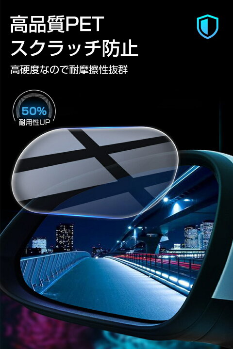 楽天市場】サイドミラーフィルム 2枚入り カーバックミラー防水フィルム 車用 撥水 曇り止め 防眩フィルム 高透過率 透明 雨除け 汎用型ドアミラー 防滴防塵フィルム クリアな視界を確保 グレア防止 ゆうパケット 送料無料 : 激安館 楽天市場】サイドミラーフィルム 2枚入り カーバックミラー防水フィルム 車用 撥水 曇り止め 防眩フィルム 高透過率 透明 雨除け 汎用型ドアミラー 防滴防塵フィルム クリアな視界を確保 グレア防止 ゆうパケット 送料無料 : 激安館
