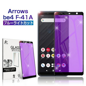 Arrows be4 F-41A �K���X�t�B���� �u���[���C�g�J�b�g 3D 0.3mm docomo �ɔ��^�C�v �w��h�~ �����x�^�b�` ���� �a�� �t���ی�V�[�g �ϏՌ� �����K���X�ی�V�[�� �ی�t�B���� �䂤�p�P�b�g ������