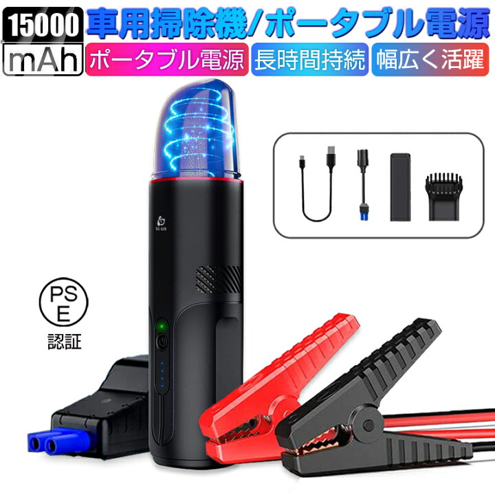 楽天市場】ジャンプスターター＆ハンディクリーナー 15000mAh大容量 