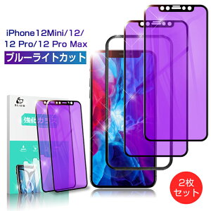 「2枚セット」iPhone 12 Mini/iPhone 12/iPhone 12 Pro/iPhone 12 Pro Max 3D 0.2mm ガラスフィルム ブルーライトカット 2枚入り おトク 補助枠付き 耐衝撃 全面保護 ゆうパケット 送料無料