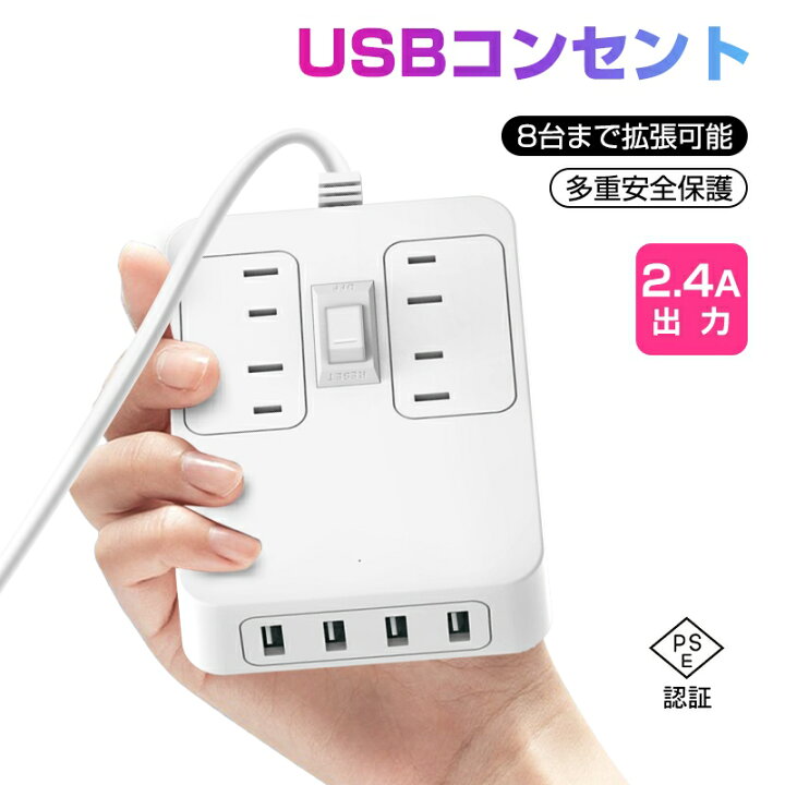 楽天市場 電源タップ 4口acコンセント 4口usbポート Usbコンセント 2極コンセント 配電付き 制御ボタン付き 感電防止 節電タップ1250w 2 4a 一体式 パワフル出力 急速充電 Pse認証済 ゆうパケット 送料無料 激安館
