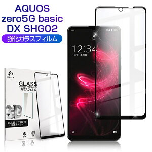AQUOS ZERO 5G basic A002SH/DX SHG02KXtB 3D 0.3mm SoftBank ɔ^Cv wh~ DX SHG02 au x^b`  a tیV[g ϏՌ KXیV[ یtB CAȂ \t