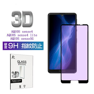 AQUOS sense 5G SHG03/SH-M17/SH-53A/A004SHKXtB u[CgJbg ɔ^Cv wh~ x^b`  sense4 lite SH-RM15a AQUOS sense4 SH-41A/SH-M15 ϏՌ 3D 0.3mm KXیV[ 䂤