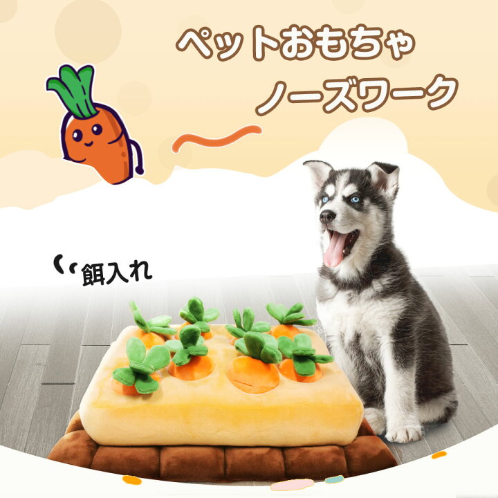 市場 1位 ペットおもちゃ ノーズワーク 犬 猫 にんじん畑 ぬいぐるみ クッション 38 33cm 1年保証 おもちゃ ストレス解消 運動不足 ペット 嗅覚訓練 市場 1位 ペットおもちゃ ノーズワーク 犬 猫 にんじん畑 ぬいぐるみ クッション 38 33cm 1年保証 おもちゃ ストレス解消 運動不足 ペット 嗅覚訓練