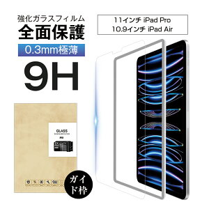 iPad Pro 4 11C` KXtB 0.3mm KXیV[ hhH iPad air 5 10.9 C` iPad air 4 یKXV[g X[p[NA A`hbv wɂ CA[ 