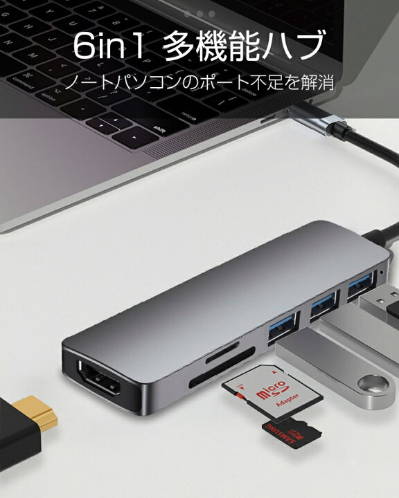 市場】USB C ハブ USB Cドック 6in1ハブ ドッキングステーション 変換アダプター 3つのUSB ポート type C HDMI 1つUSB  3.0ポート+2つUSB2.0ポート対応 SDカード スロット搭載TFカードリーダー ゆうパケット 送料無料 : 激安館