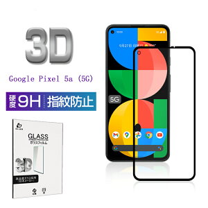 softbank Google Pixel 5A (5G) �ی�t�B���� Google Pixel 5a 5G 3D�S�ʕی�K���X�t�B���� �w��h�~ 9H�d�x 0.3mm�ɔ� �L�Y�h�~ �C�A���X �����ߗ� �w��h�~ �\�t���ȒP �ϏՌ� �����K���X��ʕی�V�[�g ��