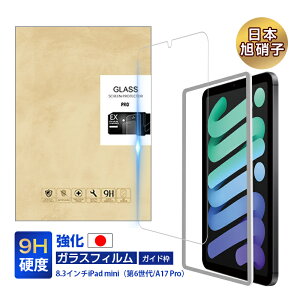 iPad mini(A17 Pro) KXtB iPad mini 6 ʕیtB XN[یtB ACpbh~j 6 tیtB KXV[g ^ubgʃJo[ wɂ CA[ 