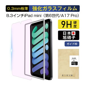 iPad mini(A17 Pro) KXیtB iPad mini 6 XN[یtB u[CgJbg 2.5D KXtB iPad mini i6j KXV[g ʕی tی wɂ CA