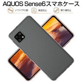 AQUOS sense6/6s SHG05/SH-54B/SH-M19/SH-RM19/SHG07 AQUOS sense6 ケース AQUOS sense6s スマホケース 透明tpu 軽量 超薄 シンプル クリア 透明維持 衝撃吸収 保護カバー 全面保護 変形しにくい 高品質 耐衝撃 擦り傷防止 防水防滴 汚れ防止 四隅保護 TPU素材 送料無料