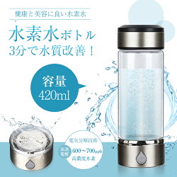 水素水生成器 充電式 ボトルタイプ 600~700 ppb ポータブル水素水生成ボトル 高濃度水素水 水素吸入 水素水ボトル ポータブル水素水生成ボトル 美容 健康 トレーニング/運動/マラソン/筋トレ/フィットネス ポータブル アウトドア活動に適用健康に効き