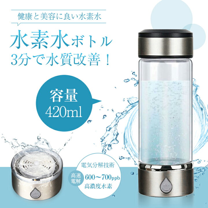 楽天市場】水素水生成器 充電式 ボトルタイプ 600~700 ppb ポータブル 
