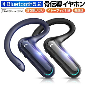 骨伝導イヤホン Bluetooth5.2 耳掛け式 ブルートゥースイヤホン 右耳専用 マイク内蔵 超軽量 ノイズキャンセリング ハンズフリー通話 イヤーフック付き Siri対応 ビジネスパートナー マイク内蔵 超軽量 ハンズフリー通話 日本語取扱書付き 送料無料