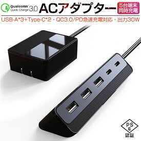 電源タップ 一体型設計 iPhone15 USB-Aポート*3 Type-Cポート*2 ACアダプター USB充電器 5ポート 同時充電 1.3m延長コード USBコンセント 別途ACアダプタが不要 iPhone/iPad/iPod/Android 携帯電話/タブレット USB機器対応 PSE認証済 送料無料