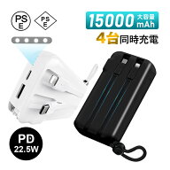 モバイルバッテリー 15000mAh大容量 3in1 4台同時充電 PD 22.5W 2本ケーブル内蔵 USB-A/Type-C/iPhone出…