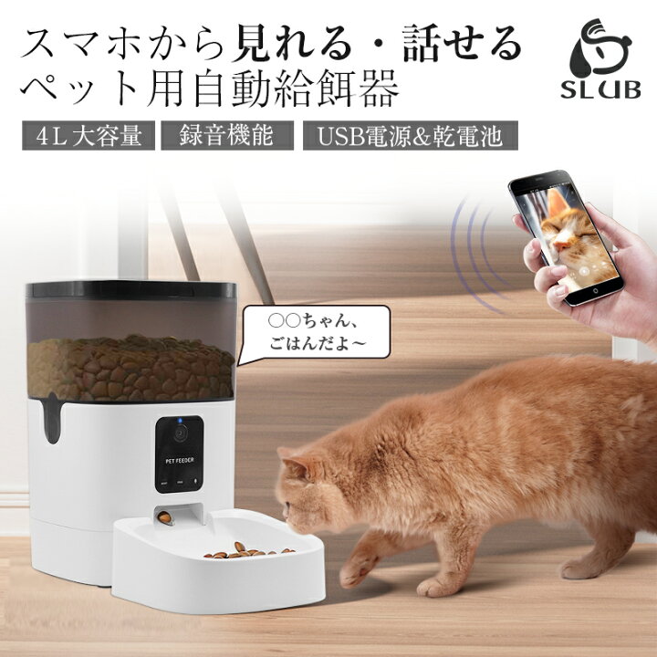 楽天市場】ペットカメラ 自動給餌器 ペット給餌器 猫 犬 ペット給餌機 