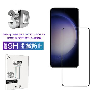 Galaxy S22 SC-51C/SCG13 Galaxy S23 SCG19/SC-51D KXtB 0.3mm ɔ^Cv wh~ x^b` C菝h~  a tیV[g CA[ ϏՌ KXیV[ 䂤pPbg 