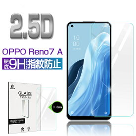 OPPO Reno7 A OPG04/A201OP/CPH2353 ガラスフィルム 0.3mm 極薄タイプ 指紋防止 2.5Dフィルム 高感度タッチ 擦り傷防止 撥水 疎油 液晶保護シート 気泡ゼロ 耐衝撃 強化ガラス保護シール ゆうパケット 送料無料