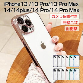 iPhone15/15 Pro/15 ProMax iPhone14 Pro iPhone14 Plus iPhone14 Pro Max 保護ケース iPhone13/14 シリーズ機種対応 スマホケース ソフトケース メッキ加工 金属感 ストラップホール付き 超軽量 衝撃吸収 背面クリア マイクロドットパターン ワイヤレス充電対応 送料無料