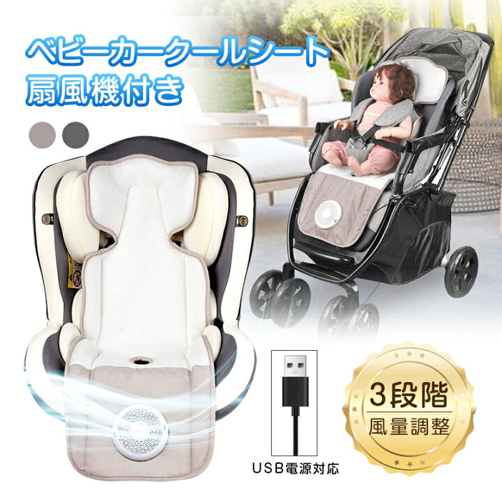 楽天市場】【2025新発売】 ベビーカーファンシート ベビーカー 