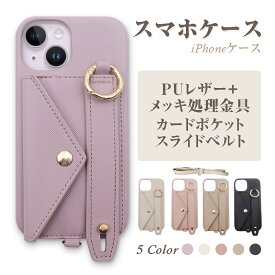 iPhone ケース iPhone14/14 pro iPhone 13 iPhone 13Pro 保護ケース PUレザー ハイブリッドケース ショルダーストラップ付き スマホバンド 落下防止スライドベルト カラビナリング付き ゴージャス 軽量 アイフォンカバー スマホケース 衝撃吸収 傷つき防止 送料無料