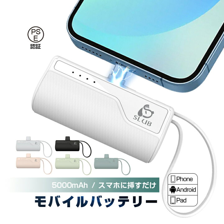 楽天市場】【数量限定1,780円→1380円】モバイルバッテリー 軽量 小型 