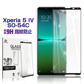 Xperia 5 IV 強化ガラス保護フィルム SO-54C SOG09/XQ-CQ44/A204SO用 液晶画面保護フィルム エクスペリア 貼り付け簡単 気泡なし 9H硬度 割れ防止 高感度タッチ 擦り傷防止 撥水 疎油 液晶保護シート 気泡ゼロ 耐衝撃 強化ガラス保護シール 送料無料