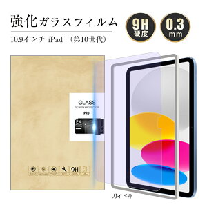 iPadiA16j tB iPad 10 tB KXیtB u[CgJbg 2022 10 10.9C` tی ȒP\t wh~ 0.3mm^ ʕی ڂɗD ͕ی h~ 