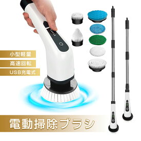 【今だけP10倍】電動掃除ブラシ 回転ブラシ 掃除用品 高性能 充電式 キッチン掃除用 パワフル回転で汚れを簡単に落とせる 軽量 コスパ 強力 電動ブラシ 90分持続使用可能 小型 防水仕様 汎用 7種類の替えブラシ付 長さ伸縮調節可能 組み立て簡単 90日安心保証付き 説明書