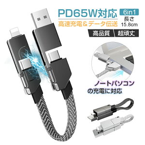 6in1 USBP[u }`P[u iPhone17P[u iPhone16 16Plus 16e 16ProMax[dP[u Type-C [d 480Mbps f[^ʐM USB-A Micro-USB iPhone[qp nCXybN PD 65WΉ 15.8cm ܂Ȃ 