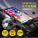 自転車 ライト 4in1 多機能 最強 ヘッドライト USB充電式 スマホホルダー 2000mAh大容量バッテリー USB-A出力ポート 携帯電話に充電 高輝度LED 3つの点灯モード クラクション付き 安全走行サポート 防水防滴 フロントライト 小型 長時間持続 遠距離照明 送料無料