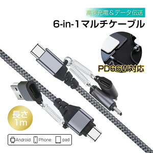 6in1 USBP[u iPhone17P[u iPhone16 16Plus 16Pro 16ProMax[dP[u ֗ f[^` [d 480Mbps USB-A Micro-USB [g[N͂1{ŁI nCXybN PD 66WΉ 1m iC҂ y 