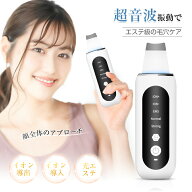 ウォーターピーリング 超音波 多機能 美顔器 毛穴洗浄 毛穴ケア フェイスケア クレンジング 浸透 洗浄 黒…