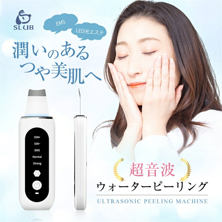 楽天市場】ウォーターピーリング 超音波 多機能美顔器 毛穴洗浄 毛穴 