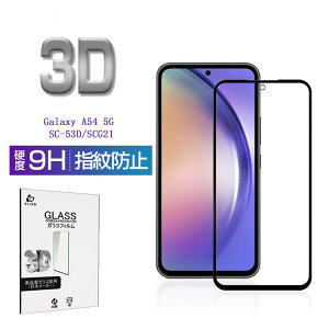 Galaxy A54 5G KXtB 3D 0.3mm docomo SC-53D au SCG21 ɔ^Cv wh~ x^b`  a tیV[g ϏՌ KXیV[ یtB CAȂ \tȒP Ch~