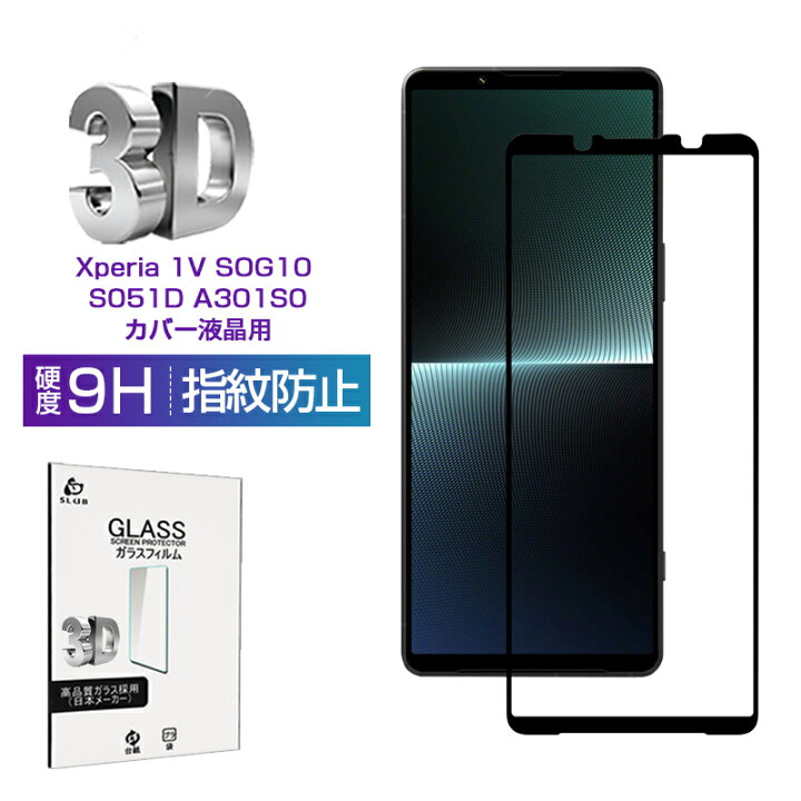 楽天市場】Xperia 1 V SOG10/SO-51D ガラスフィルム 3D 0.3mm Xperia 1 