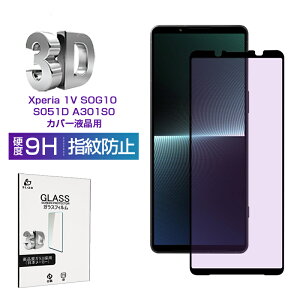 ySALEz!zXperia 1 V SOG10/SO-51D KXtB u[CgJbg 3D 0.3mm Xperia 1 V Gaming Edition ɔ^Cv wh~ x^b`  a tیV[g ϏՌ KXیV[ 