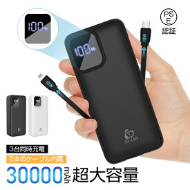 【大容量なのに軽い】 モバイルバッテリー 30000mAh大容量 ケーブル不要型 防災電源 USB-A出力 Type-C出力/入力 Micro入力 iPhone17充電 3台同時充電 2A 急速充電 パワーバンク 互換性抜群 残電量表示 持ち運び便利 送料無料【PL保険加入済み製品・安心】