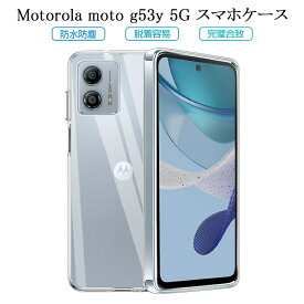 motorola moto g53y 5G / g53j 5G スマホケース クリア motorola moto g53j 5G 保護ケース 耐衝撃 耐摩擦 スクラッチ防止 黄変防止 高透過率 Y!mobile moto 携帯電話 柔らかい 柔軟 着脱簡単 液晶画面保護 カメラレンズ保護 精密設計 マイクロドット加工 密着痕防止 送料無料