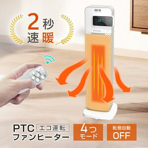 ヒーター セラミックヒーター 電気ストーブ 電気ファンヒーター PTC 電気ヒーター 暖房 超速暖 スリム コンパクト 首振り 無臭 無補充 足元暖房 転倒自動オフ タワー型 静音 省エネ エコ運転