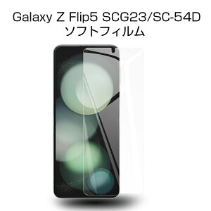 Galaxy Z Flip5 nChQtB MNV[ [bg tbvt@Cu SC-54D tی Galaxy Z Flip5 SC-54D/SCG23 qhQtB Samsung GALAXYV[Y TX ܂肽݃X}[gtH