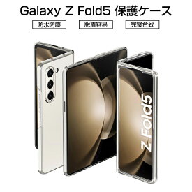 Galaxy Z Fold5 ケース PC保護カバー ギャラクシー ゼット フォールドファイブ 保護ケース Galaxy Z Fold5 SC-55D/SCG22 ハードケース Samsung GALAXYシリーズ サムスン 折りたたみスマートフォン専用 ケースカバー docomo SC-55D au SCG22 スマホケース 指紋防止 送料無料