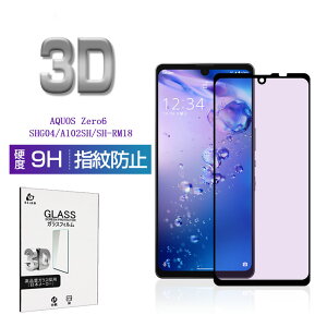 AQUOS zero6 A102SH / SHG04 / SH-RM18 u[CgJbgdl KXtB ANIX [VbNX p tیKXV[ \ʍdx9H ϏՌ h~ ɂ Uh~ a  wy