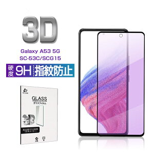 Galaxy A53 5G u[CgJbgdl KXtB Samsung GALAXYX}zp SCG15 UQoC tیKXV[ SC-53C docomo / SCG15 au XN[یV[g MNV[ G[tBteBX