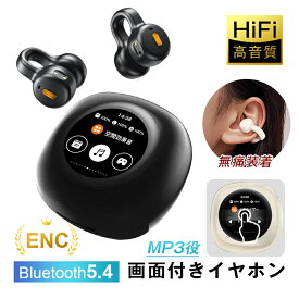 【液晶ディスプレイ搭載 】 骨伝導イヤホン Bluetooth 5.4 耳を塞がない 周囲の音が聞こえる ながら聴きに 開放型 SDカード対応 TWS OWS イヤーカフ構造 挟んで装着 タッチスクリーン 自動ペアリング Hi-Fi高音質 防水 プレゼント 送料無料【PL保険加入済み安心】