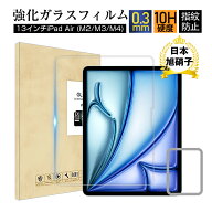 【新型 iPad 対応】13インチiPad Air（M4）フィルム 13インチiPad Air（M3）フィルム 13インチiPad Air（…