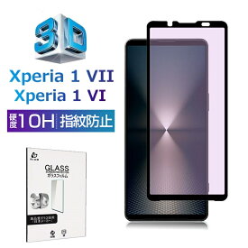 Xperia 1 VII / Xperia 1 VI ブルーライトカット 強化ガラス保護フィルム SOG13 au / SO-51E docomo 液晶保護 ガラスフィルム 傷防止 スクリーン保護シート 画面保護シール 硬度10H 耐衝撃 3D全面保護 0.3mm薄型 ディスプレイ保護 指紋防止 目に優しい 送料無料