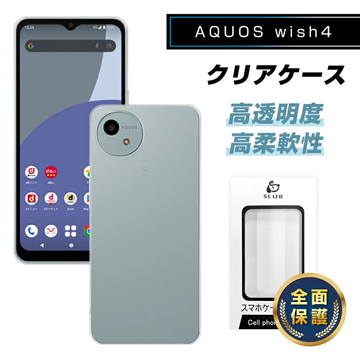 楽天市場】AQUOS wish4 スマホ保護ケース SHARPスマホ AQUOS wish4 SH 