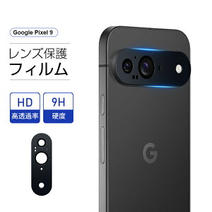 Google Pixel 9 レンズ保護フィルム Google Pixel 9 au カメラ保護 強化ガラスフィルム 傷防止 グーグル Pixel 9 docomo カメラ保護フィルム アルミ合金枠 硬度9H 高透過率 softbank Google Pixel 9 カメラレンズ