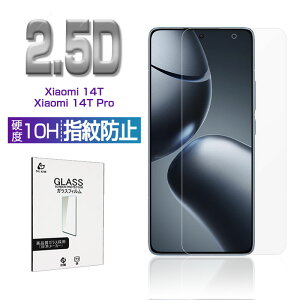 Xiaomi 14T / Xiaomi 14T Pro �����K���X�ی�t�B���� Xiaomi 14T Pro Softbank �X�}�z�t�B���� Xiaomi 14T au �t���ی�t�B���� 2.5D ���^ 0.3mm 10H�d�x �w��h�~ �N���A�d�l �\��t���ȒP �����ߗ� �Ռ��z�� ��U